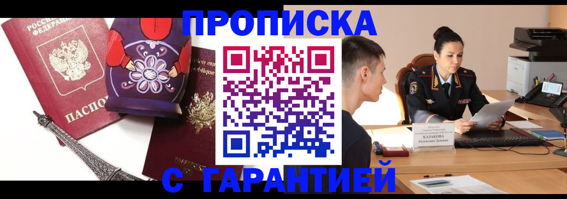 временная регистрация в квартире в Лакинске