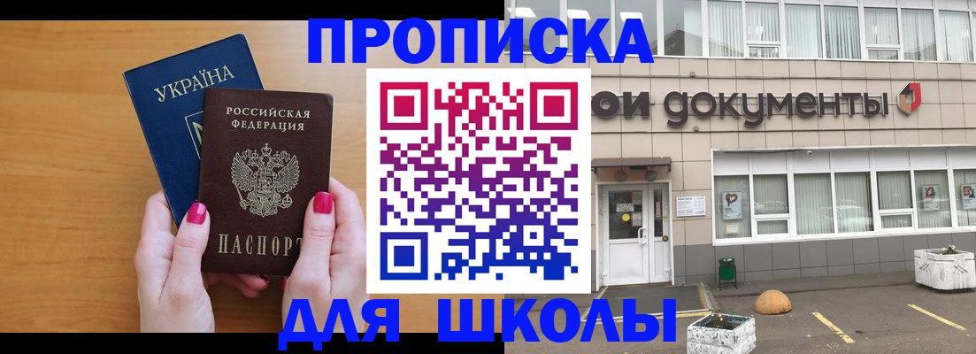 прописка в квартире в Лакинске