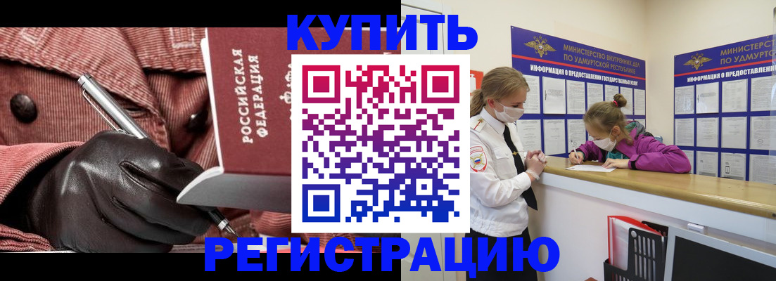 прописка для кредита в Лакинске