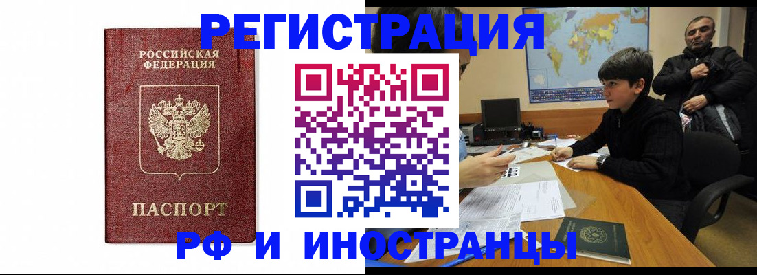 прописка для работы в Лакинске